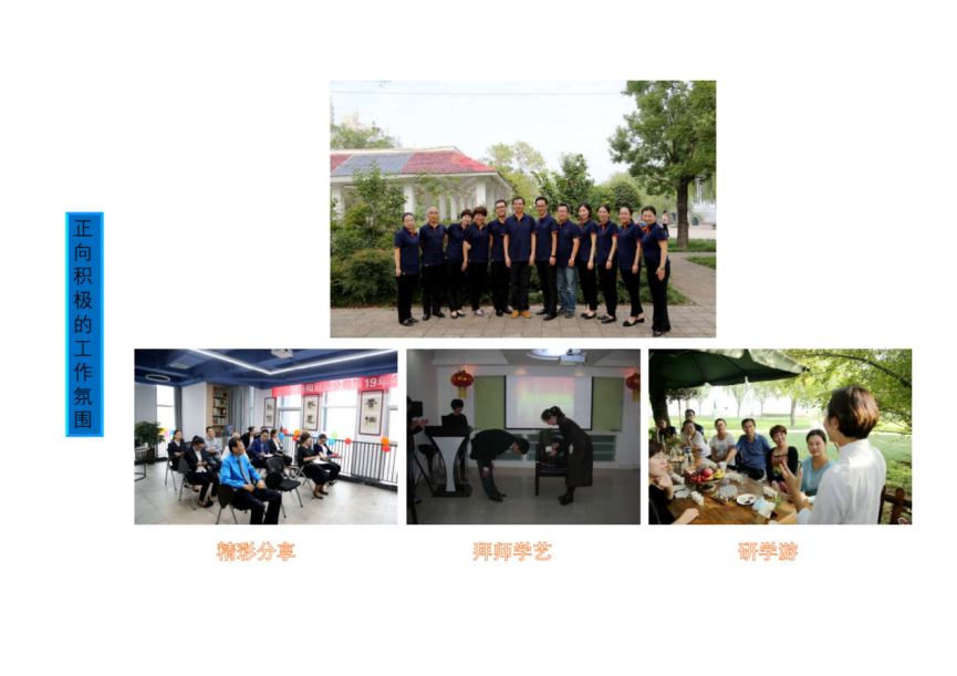 正向积极的工作氛围
